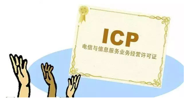 文山ICP许可证